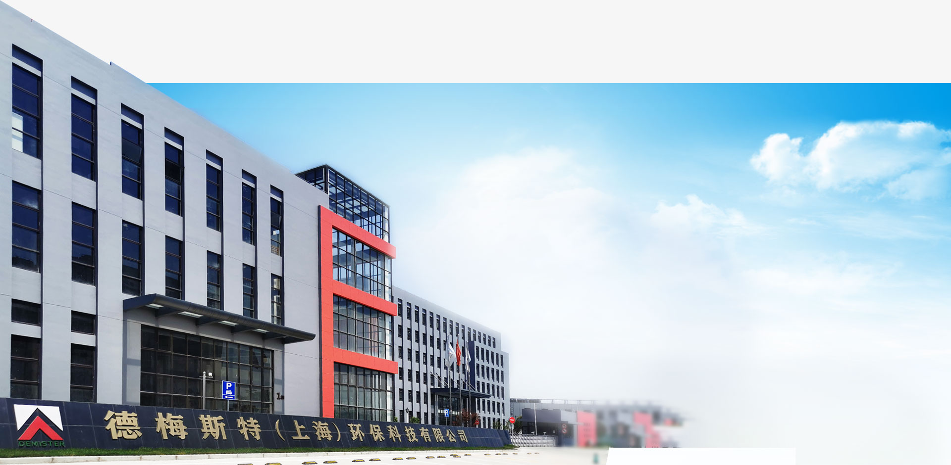 走進(jìn)德梅斯特