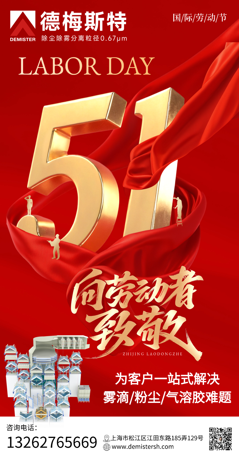 五一勞動(dòng)節(jié)節(jié)日祝福51星星全屏海報(bào)AIGC