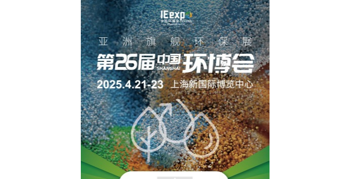 德梅斯特邀請(qǐng)您參加第26屆中國(guó)環(huán)博會(huì)