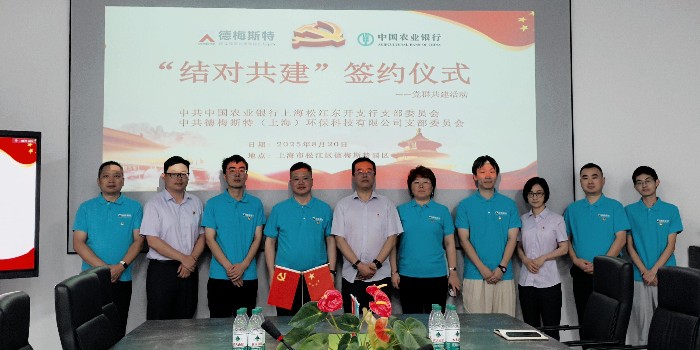 黨建共建聚合力，銀企同心促發展