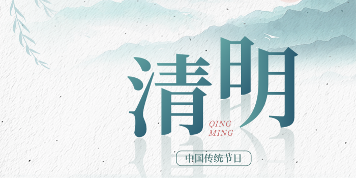 清明新風尚，除塵見匠心