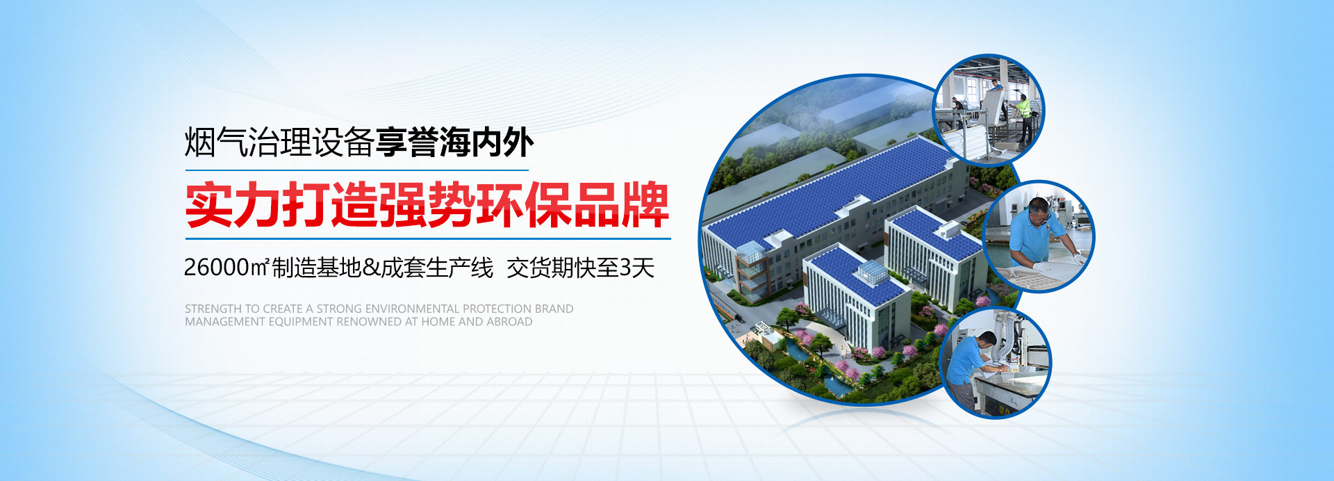 德梅斯特實(shí)力打造強(qiáng)勢(shì)環(huán)保品牌