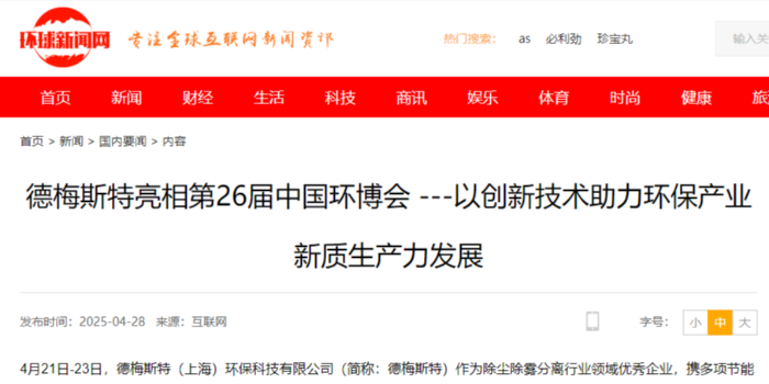 感謝環球新聞網的獨家報道