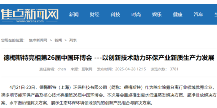 感謝焦點新聞網的獨家報道